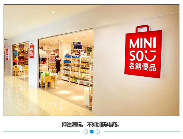 腾讯|一夜增值23亿，名创优品开始电商化？