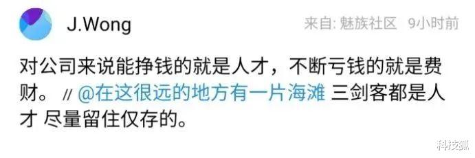 魅族|魅族这波员工跳槽,等了三年才敢发声!