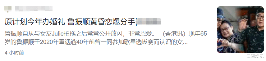 鲁振顺|老戏骨鲁振顺被曝结束黄昏恋！原定10月结婚，59岁女友吃中药备孕