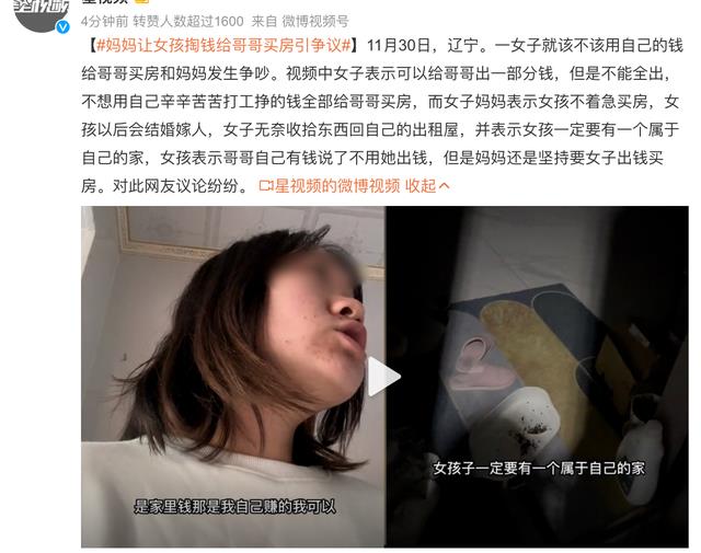妈妈让女孩掏钱给哥哥买房引争议:父母的偏心,只会亲手毁了亲情