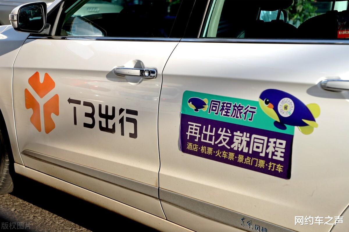 滴滴出行|被滴滴压制的T3出行，正在努力当好“行业老二”？
