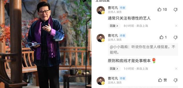 薛之谦|曹可凡首度回应与薛之谦不和传言，网友：曹老师你怎么自评