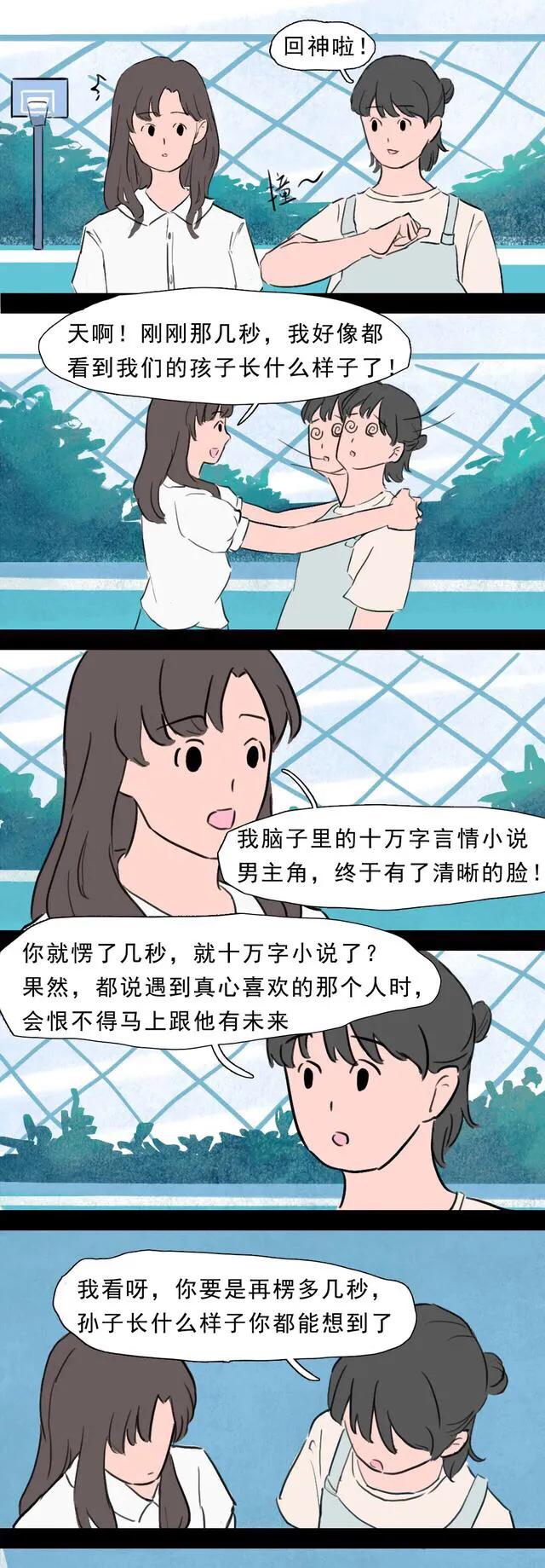 漫画|漫画:看到他的第一眼,我就计划好了我们的未来