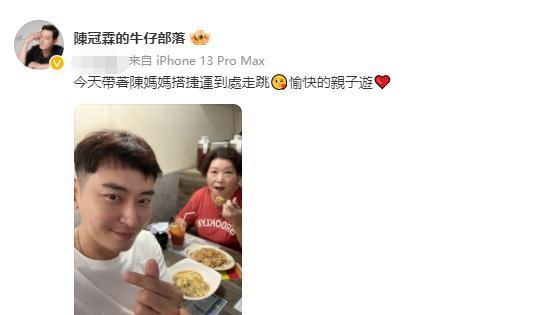 陈冠霖|陈冠霖真是个孝顺的男人!不仅带母亲旅游,甚至还给她吃高档食物