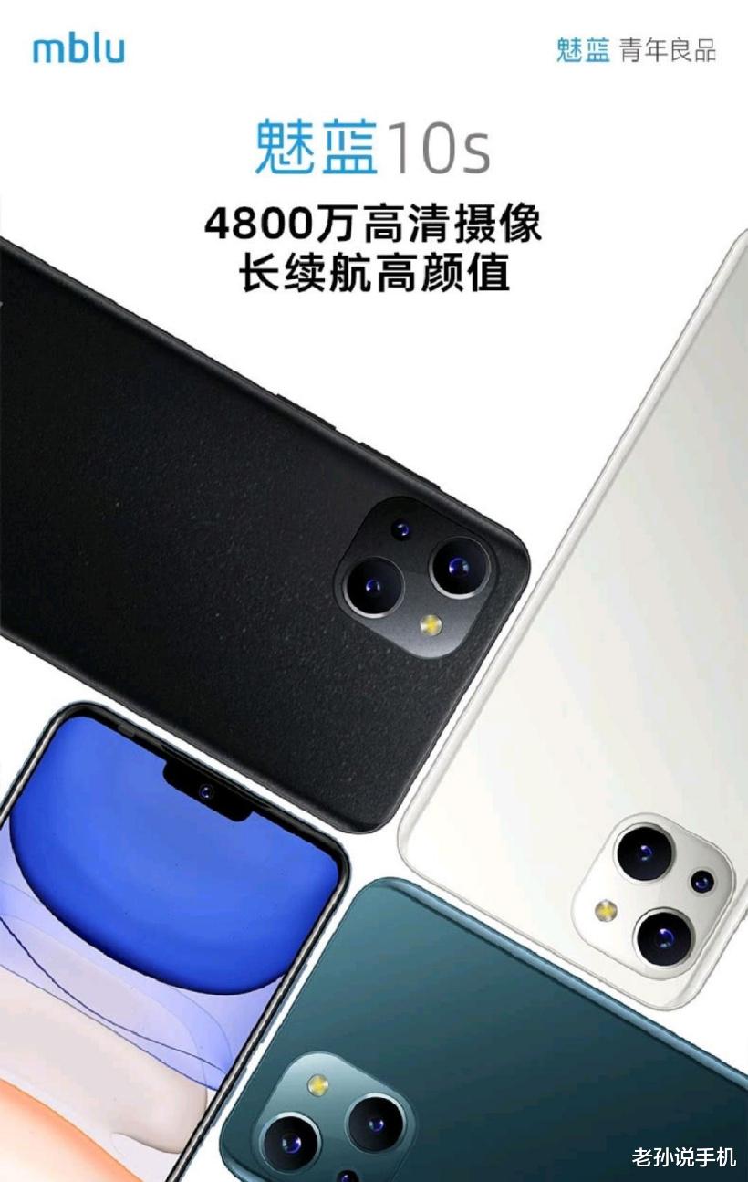 软件|魅蓝10S上架,外观抄袭iPhone13也不送充电器,真不讲究了!