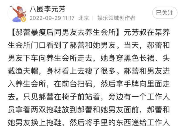 郝蕾|郝蕾暴瘦了！经历两段失败婚姻她，新男朋友的为人受到质疑