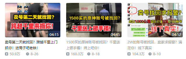 顺着网线真人干碎“找回狗”,是二手游戏账号平台的自救行动