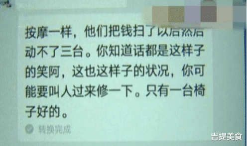 购房置业|为实现买房梦，男子花40万买300把共享按摩椅，收入却只有2元