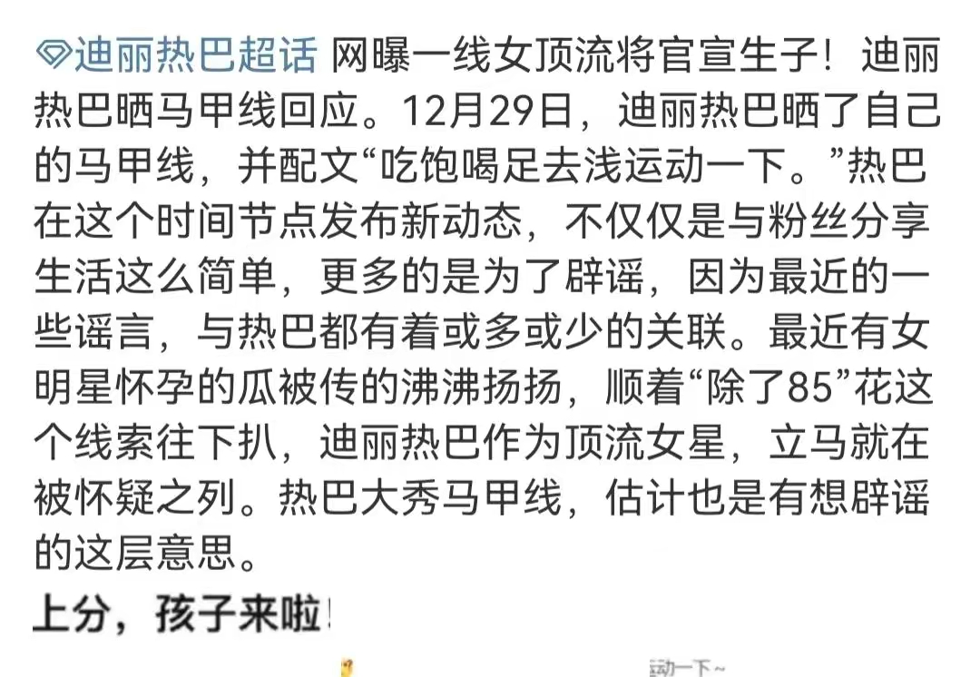 迪丽热巴|迪丽热巴怀孕事件发酵,跨年没舞台半年未拍戏,机场挡腹部惹争议