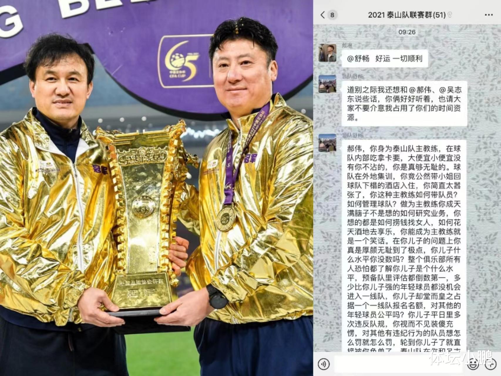 舒畅事件引发热议,造谣者借开赛之际抹黑郝伟,泰山必将一追到底