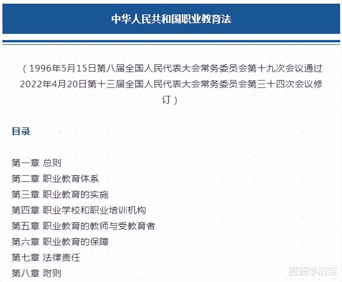 职业教育|职业教育法26年来首次大修，这些方面将有重大变化！职校生快来看！