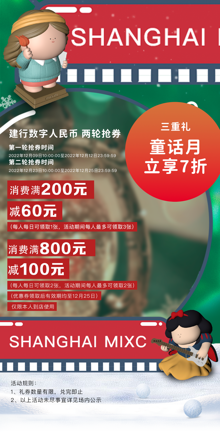 这个周末，来万象童话季暖一下！