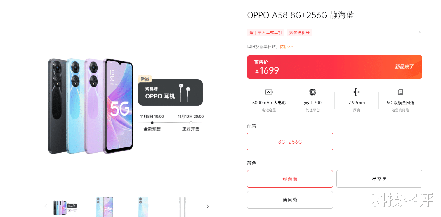 |OPPO A系列上新预售，超大运存+5000mAh持久续航亮点十足
