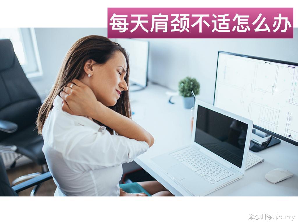 |腰酸背痛、肩颈不适是职场女性的通病,一个新视角帮你发现解决
