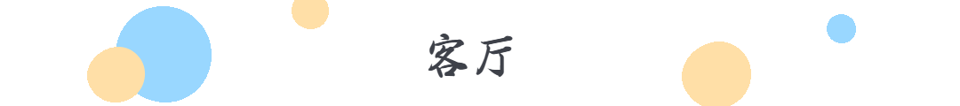 “去客餐厅化”设计有多爽，看她家就知道了：越简单、越幸福