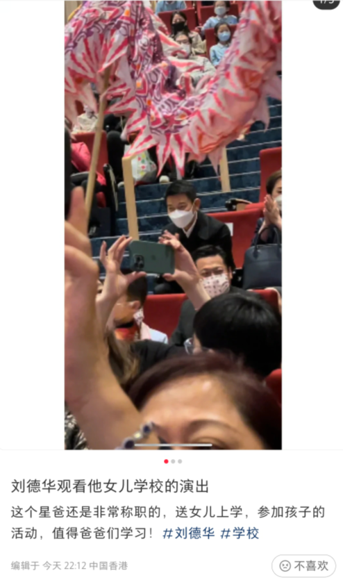 刘德华|刘德华朱丽倩恩爱合体，穿情侣装观看10岁女儿演出，口碑爆赞