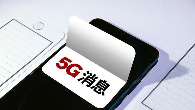 京东|5G消息又有新消息了，但强制就能解决问题吗？