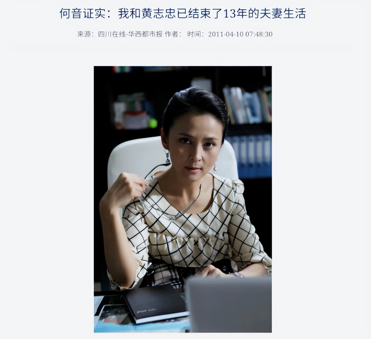 何音|离婚11年后，再看黄志忠、何音的各自境遇