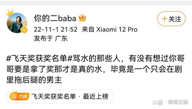 王雷|笑死!飞天奖没拿奖的就说“飞天奖”水;于和伟没拿奖上热搜了!