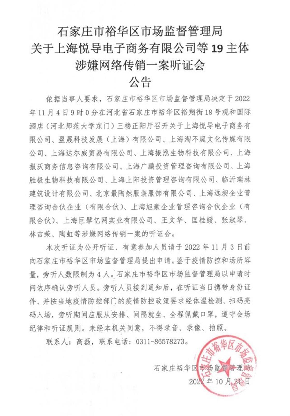 张庭夫妇涉传销案将召开听证,受害者:十分开心,手上还有囤的货