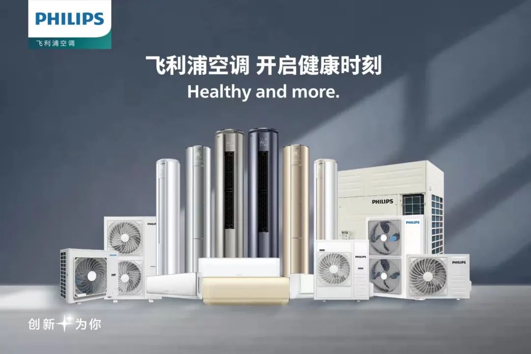 显示器|空调双寡头格局裂开一条缝隙 飞利浦空调背后的资源重置