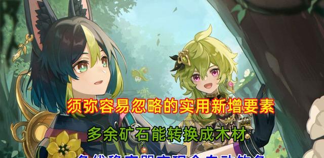 商人|原神:须弥实用新增要素,多余矿石转换木材,稳定器实现自动钓鱼