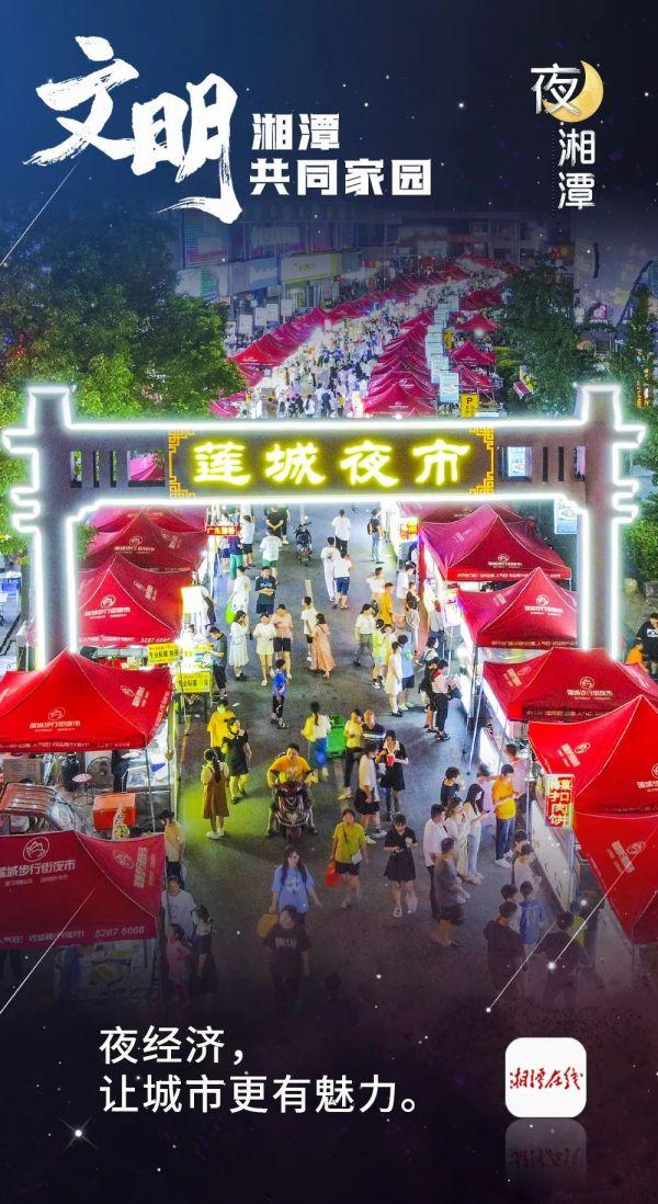 |海报丨湘潭，“夜”太美