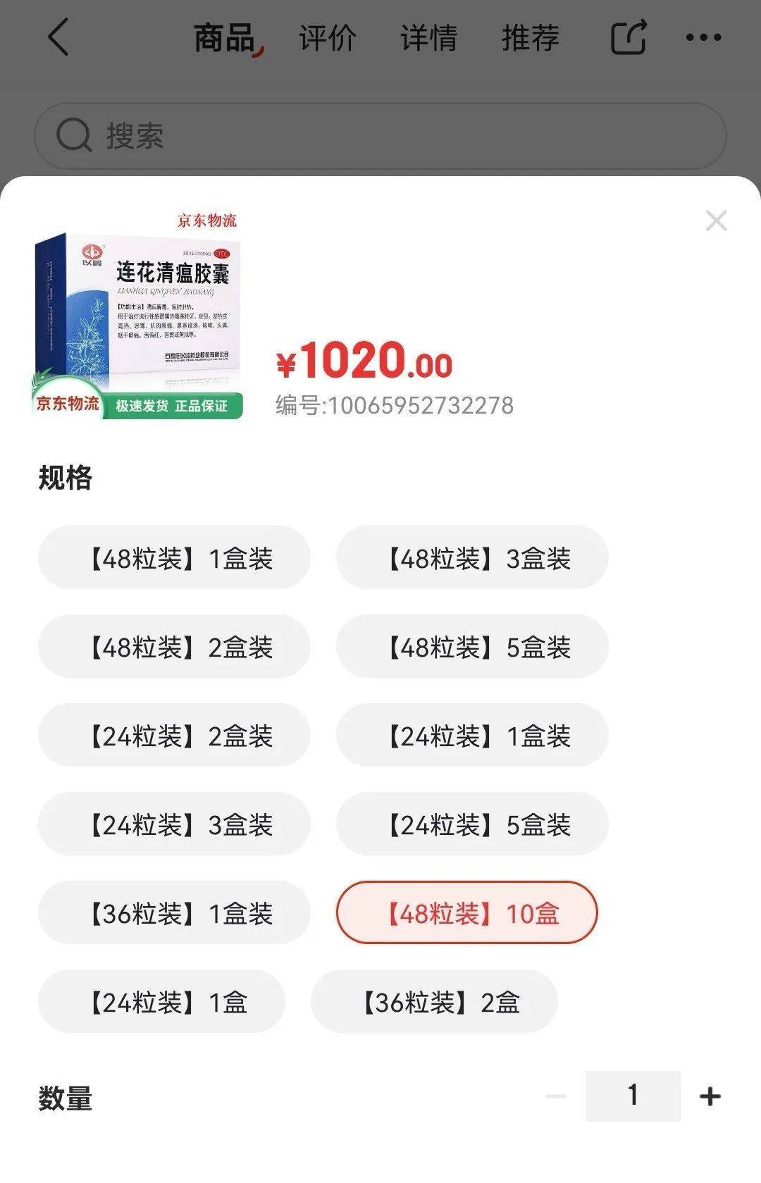 几天内从38元涨到99元!哄抬连花清瘟价格?