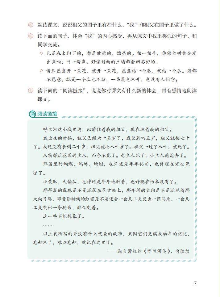 祖父的园子|五（下）《祖父的园子》试讲教案及备课思路