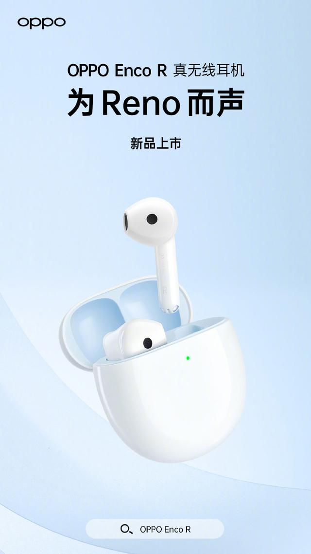 OPPO|耳机也来搞CP？OPPO Enco R联动Reno8系列，5月23日齐登场！