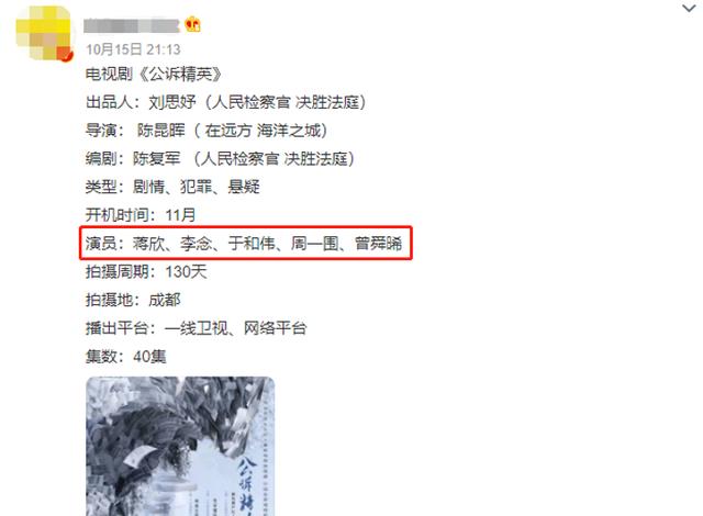 杨超越|《公诉精英》被传将开机，张小斐搭档双料影帝，目测又是热剧