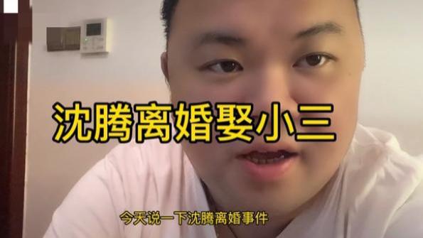 沈腾|曝沈腾与王琦离婚，女方一年多未更新动态，两人曾爱情长跑12年