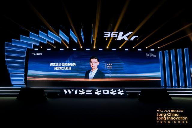 中科宇航技术总监史晓宁:探索适合我国市场的民营航天路线 | WISE2022 新经济之王大会
