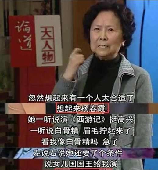 杨春霞|79岁“白骨精”杨春霞：一生不谈西游记，记恨导演杨洁36年