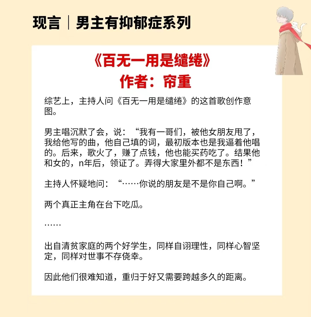 |4本男主有抑郁症的现言：人间不值得，但有你在，我就愿意活下去！