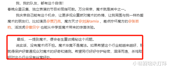 刘涛|刘涛春晚表演魔术不是托！下台一脸惊讶太真实，邓男子发长文辟谣