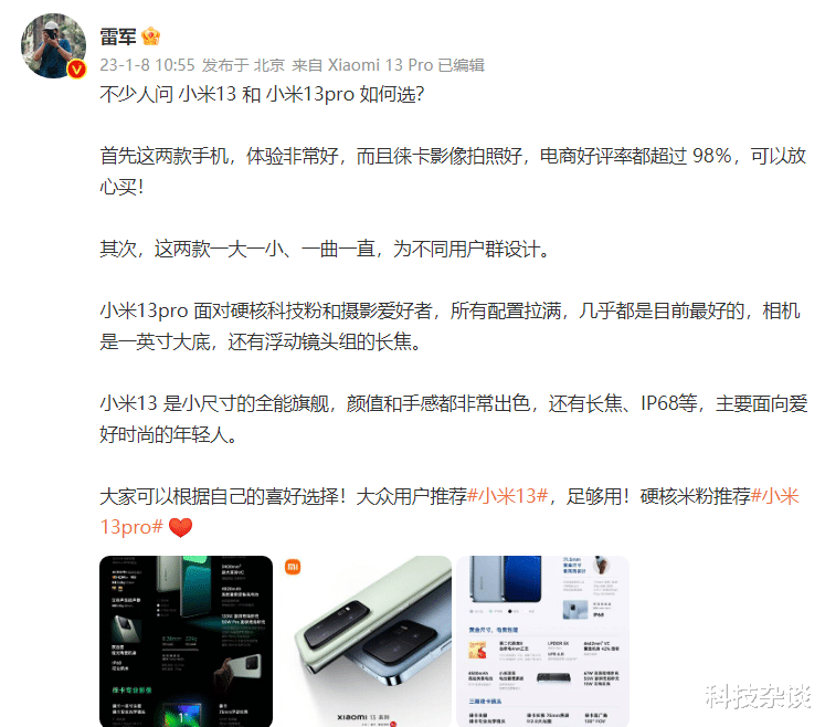 小米科技|雷军亲自下场，告诉你小米13与小米13 Pro如何选？