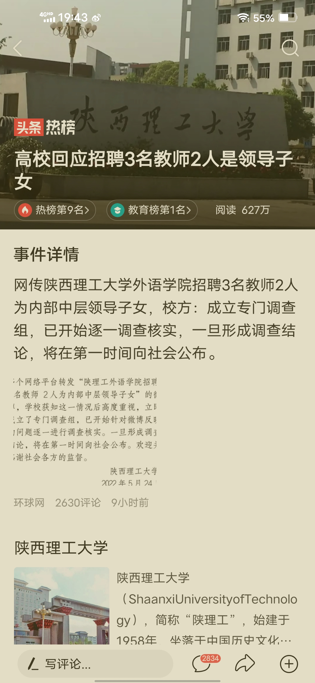 招聘|高校回应招聘3名教师2人是领导子女