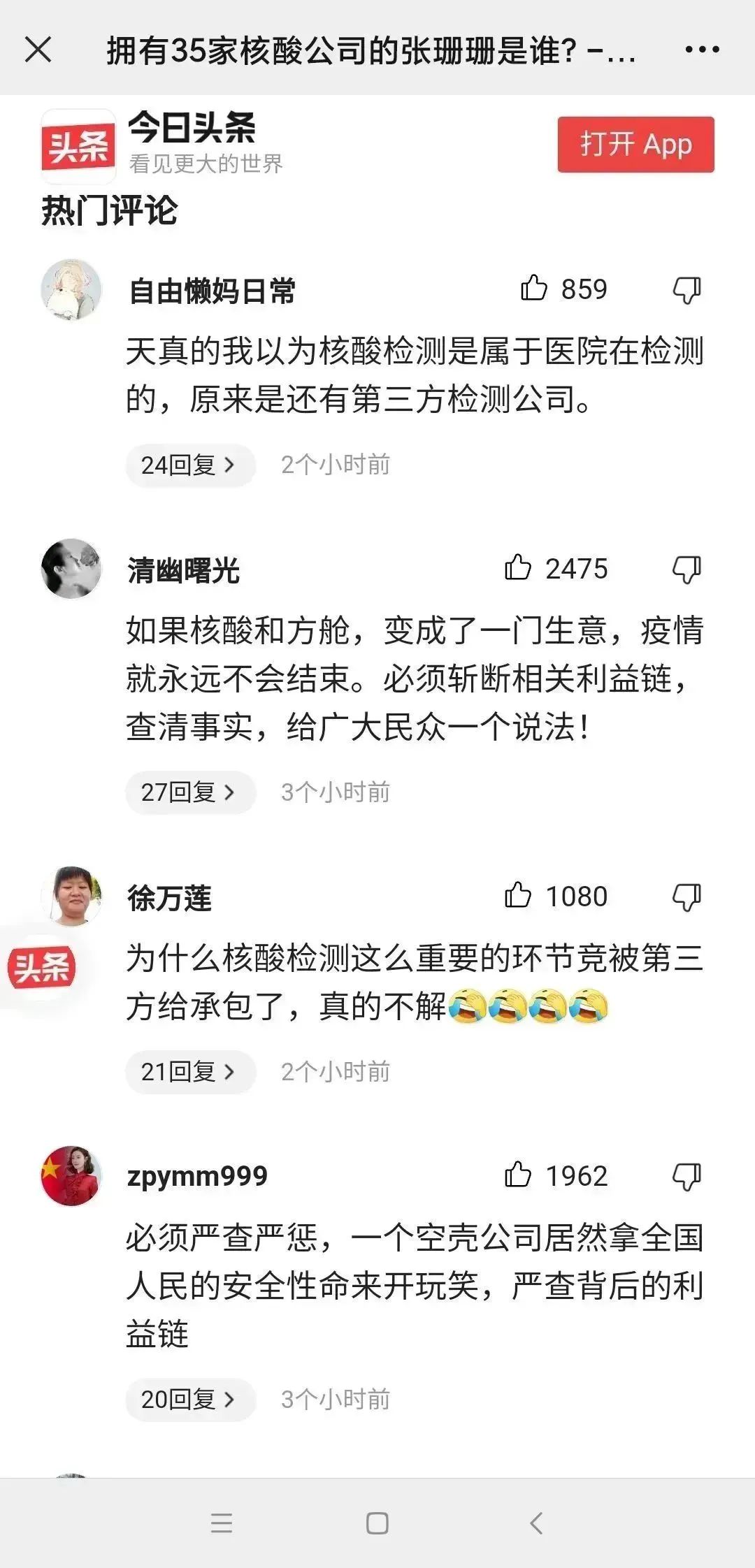还有多少个张姗姗?