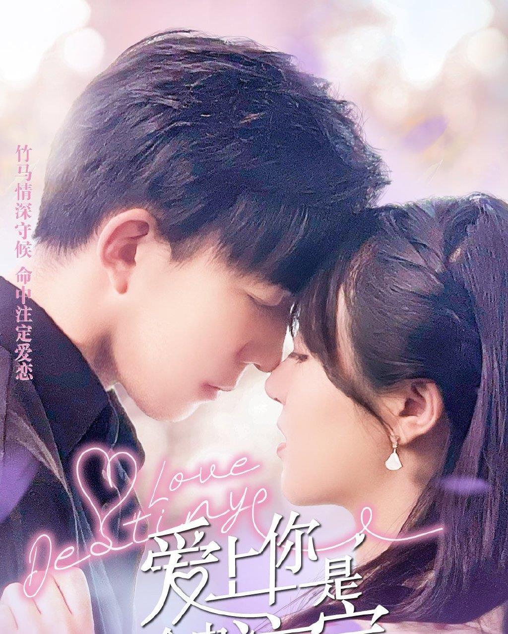 00后|《爱上你是命中注定》开播,刘轩宇徐小舒主演,职场甜宠剧