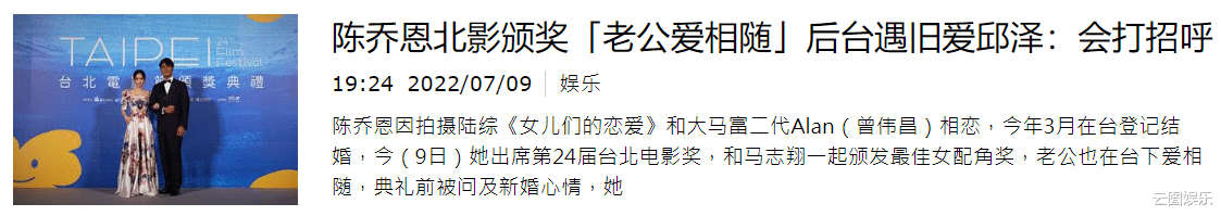 穿衣搭配 众星盛装出席电影节！陈乔恩携小9岁老公同行，许玮甯白到发光