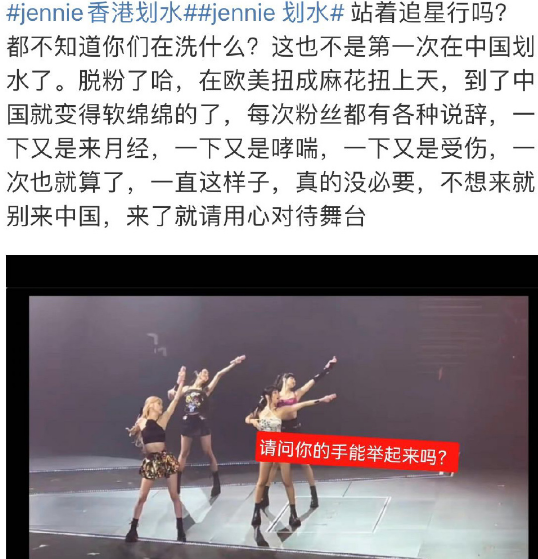 jennie|BLACKPINK成员Jennie疑似划水？国外和内地判若两人，粉丝很失望