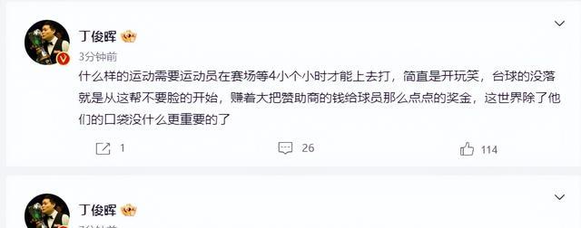 丁俊晖最新表态引爆争议，世台联遭质疑，球迷怒骂：确实不要脸