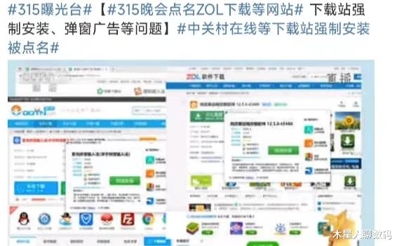 zol|天天公开抹黑小米手机的ZOL中关村终于在315晚会栽了跟头
