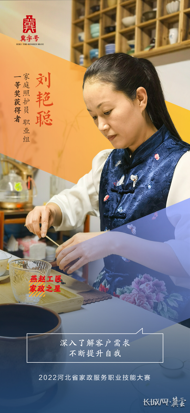 家政|奋斗在“家”的巾帼之花 ——河北省“燕赵工匠·家政之星”风采展示