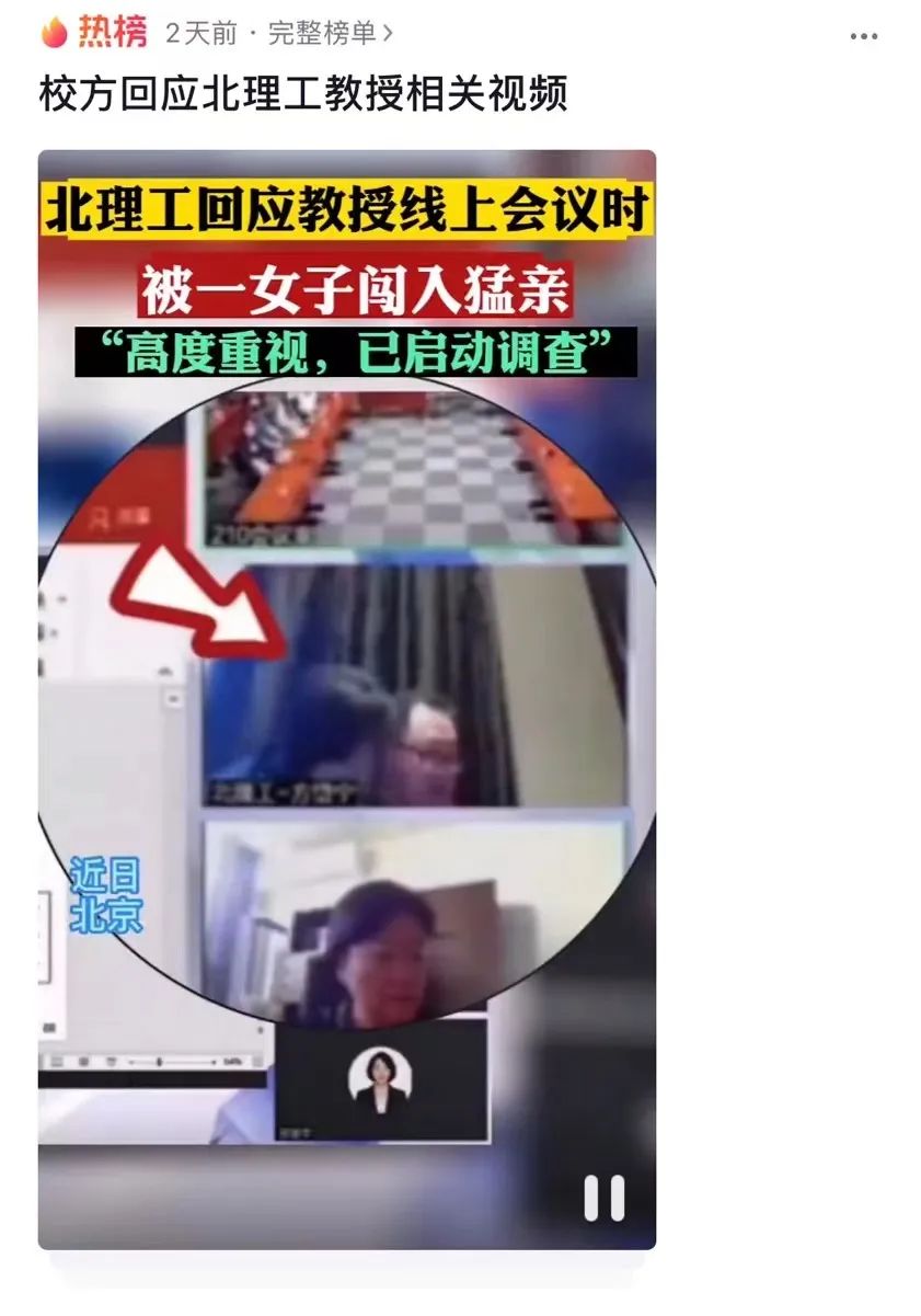 北理工教授亲吻视频引发的技术问题探讨