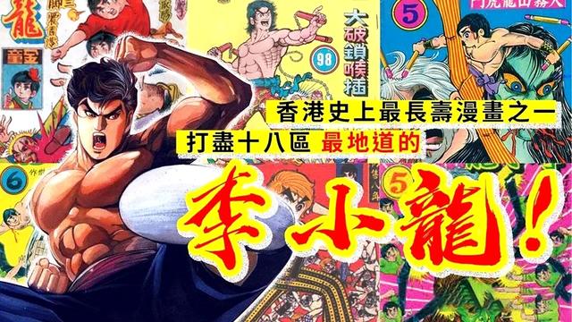 香港|盘点香港六大顶级漫画家，《风云》作者身价10亿，惨遭剁手