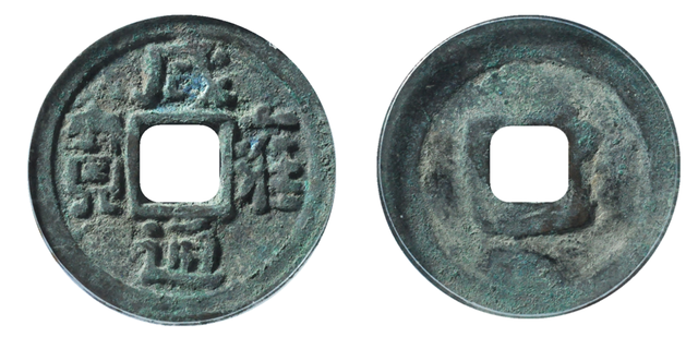 钱币|辽代铸造的下八品钱币,是哪八品,关于辽代钱币铸造你了解多少?