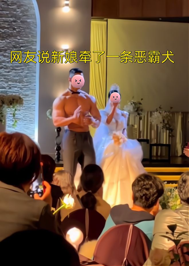 江苏一婚礼上,新郎秀肌肉不穿礼服成亮点,新娘就像牵了条恶霸犬