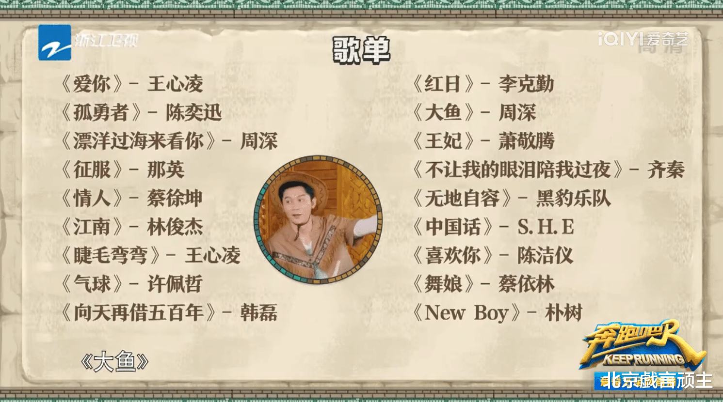 周深|奔跑吧十：周深口碑炸裂，高情商举动霸榜热搜，白鹿解锁新身份